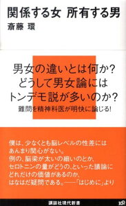 関係する女　所有する男