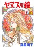 ヤヌスの鏡（1）