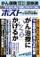 週刊ポストGOLD がん治療にいくらかけるか