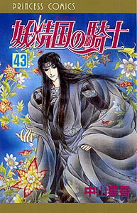 第43巻