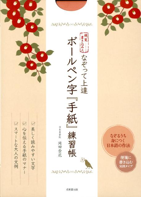 なぞって上達ボールペン字『手紙』練習帳
