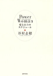 パワーウーマン