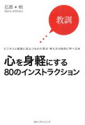 心を身軽にする80のインストラクション