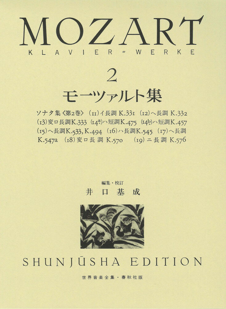 モーツァルト集（2）改訂