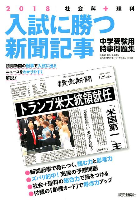 入試に勝つ新聞記事2018