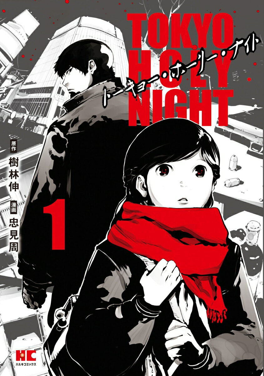 TOKYO HOLY NIGHT（1）