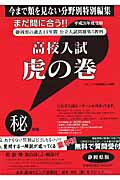 高校入試虎の巻静岡県版（平成26年度受験）