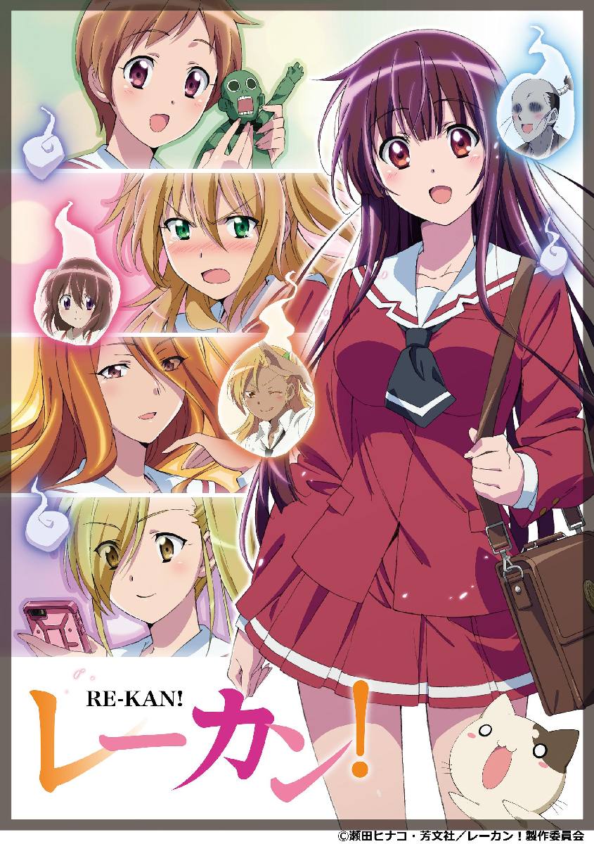 木戸衣吹 伊藤美来 飯田里穂 工藤昌史【VDCP_700】 レーカン 3 キドイブキ イトウミライ イイダリホ 発売日：2015年09月16日 予約締切日：2015年09月12日 (株)徳間ジャパンコミュニケーションズ 【映像特典】 オーディオコメンタリー／/(7話 天海響 役:木戸衣吹/井上成美 役:伊藤美来/コギャル霊 役:内田彩)／/(8話 天海響 役:木戸衣吹/井上成美 役:伊藤美来/小川真琴 役:山崎エリイ) TKXAー1063 JAN：4988008090086 ＜キャスト＞ 木戸衣吹 伊藤美来 飯田里穂 M・A・O 山崎エリイ 川原慶久 井澤美香子 くじら 松井恵理子 内田彩子 木野双葉 ＜スタッフ＞ 監督：工藤昌史 シリーズ構成：あおしまたかし キャラクターデザイン：山本碧 アニメーション制作：ぴえろプラス 原作：瀬田ヒナコ 連載：芳文社　月刊漫画雑誌『まんがタイムジャンボ』（2010年2月号より連載。単行本は4巻まで刊行中） ＜ストーリー＞ 高校生の天海響は霊感体質の女の子。 人と霊を分け隔てなく接する彼女のまわりには、いつだって霊たちがいっぱい。 天海がそこにいるだけで、退屈な学園も一躍お化け屋敷状態？ でも、人間だって負けちゃいない。 天海を取り巻く仲間たちも一癖も二癖もある愉快な面々ばかり。 そんな人と霊とに囲まれて右往左往したりもするけれど、天海にとっては全てがかけがえのない大切なもの。 これは、どこにでもいるような女の子と。 どこにでもいる霊たちと。 それを取り巻く優しい人たちの。 楽しくて、あったかくて、すこしだけ切ない、つながりの物語 (C) 瀬田ヒナコ・芳文社／レーカン！製作委員会 16:9 カラー 日本語(オリジナル言語) リニアPCMステレオ(オリジナル音声方式) 日本 2015年 REーKAN! 3 DVD アニメ 国内 青春・学園・スポーツ アニメ 国内 ミステリー・サスペンス ブルーレイ アニメ