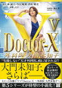 Doctor-X 外科医 大門未知子V （宝島社文庫） 林 誠人