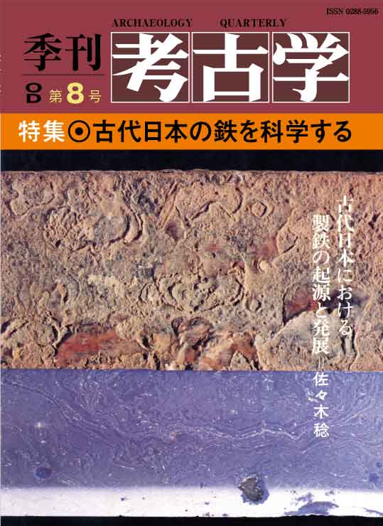 OD＞古代日本の鉄を科学する