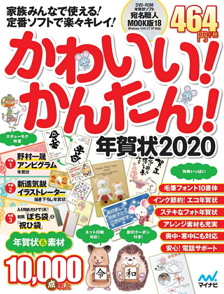 かわいい!かんたん!年賀状2020