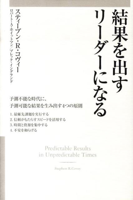結果を出すリーダーになる