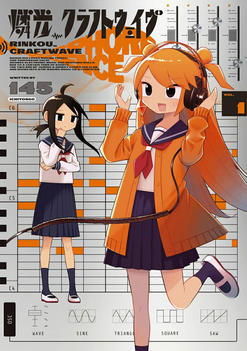燐光_クラフトウェイヴ（1巻）