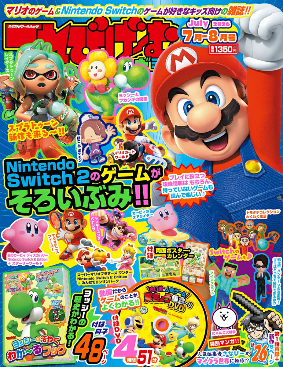 てれびげーむマガジン July 2026