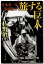 宮本常一と渋沢敬三 旅する巨人 （文春文庫） [ 佐野 眞一 ]