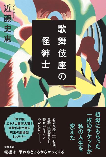 歌舞伎座の怪紳士