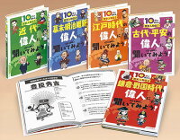 10分で読める歴史人物伝（全5巻セット）