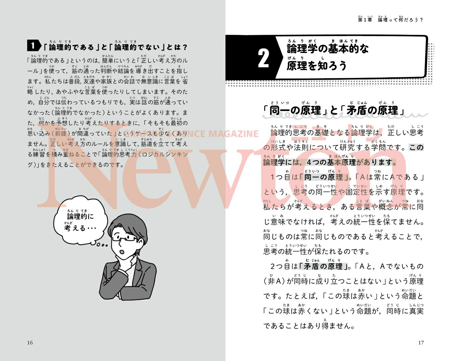 ニュートン超図解新書　最強に面白い　論理的思考 [ 高橋昌一郎 ] 3