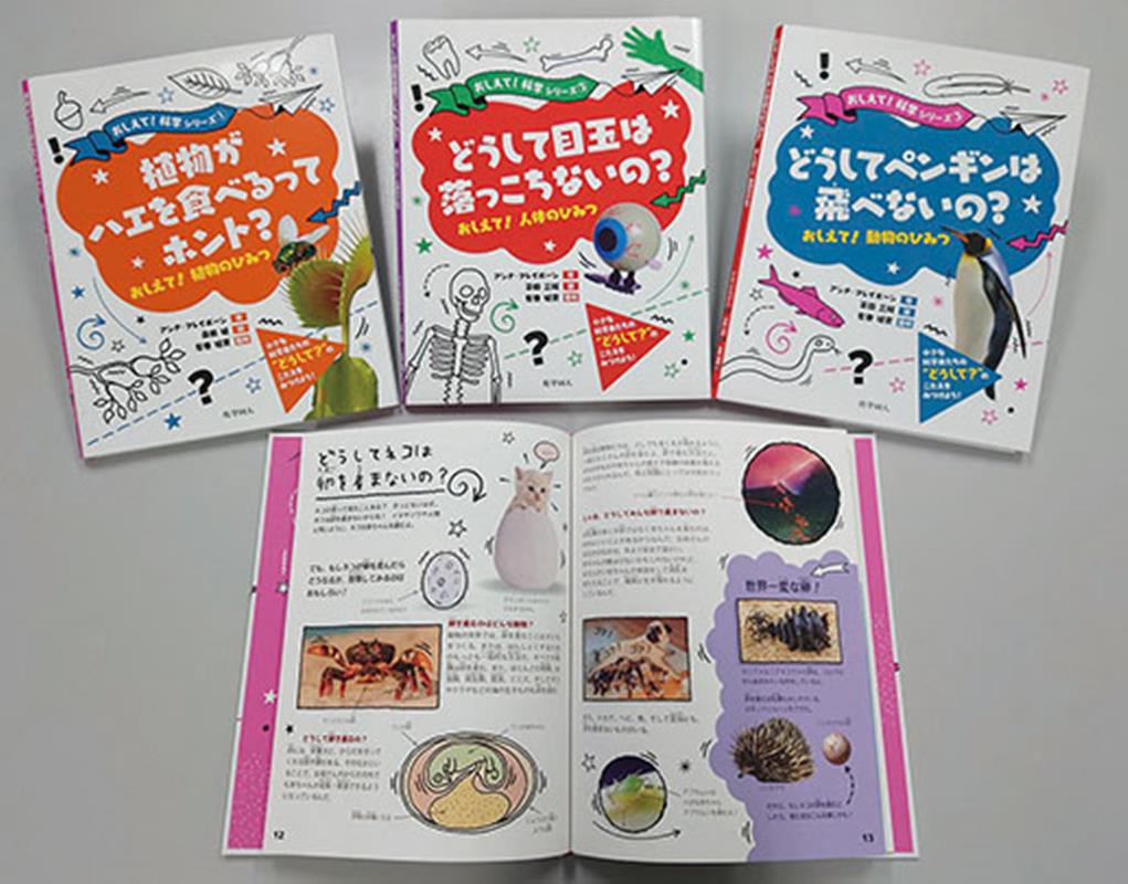 おしえて！科学セット（全3冊セット）