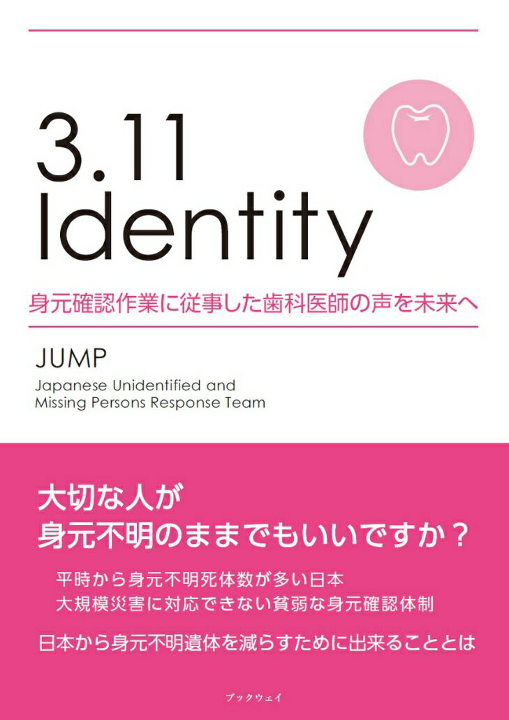 3.11 Identity gmFƂɏ]Ȉt̐𖢗 [ JUMPiJapanese Unidentified and Missing Persons Response Teamj ]