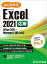 Excel 2021 応用 Office 2021/Microsoft 365 対応
