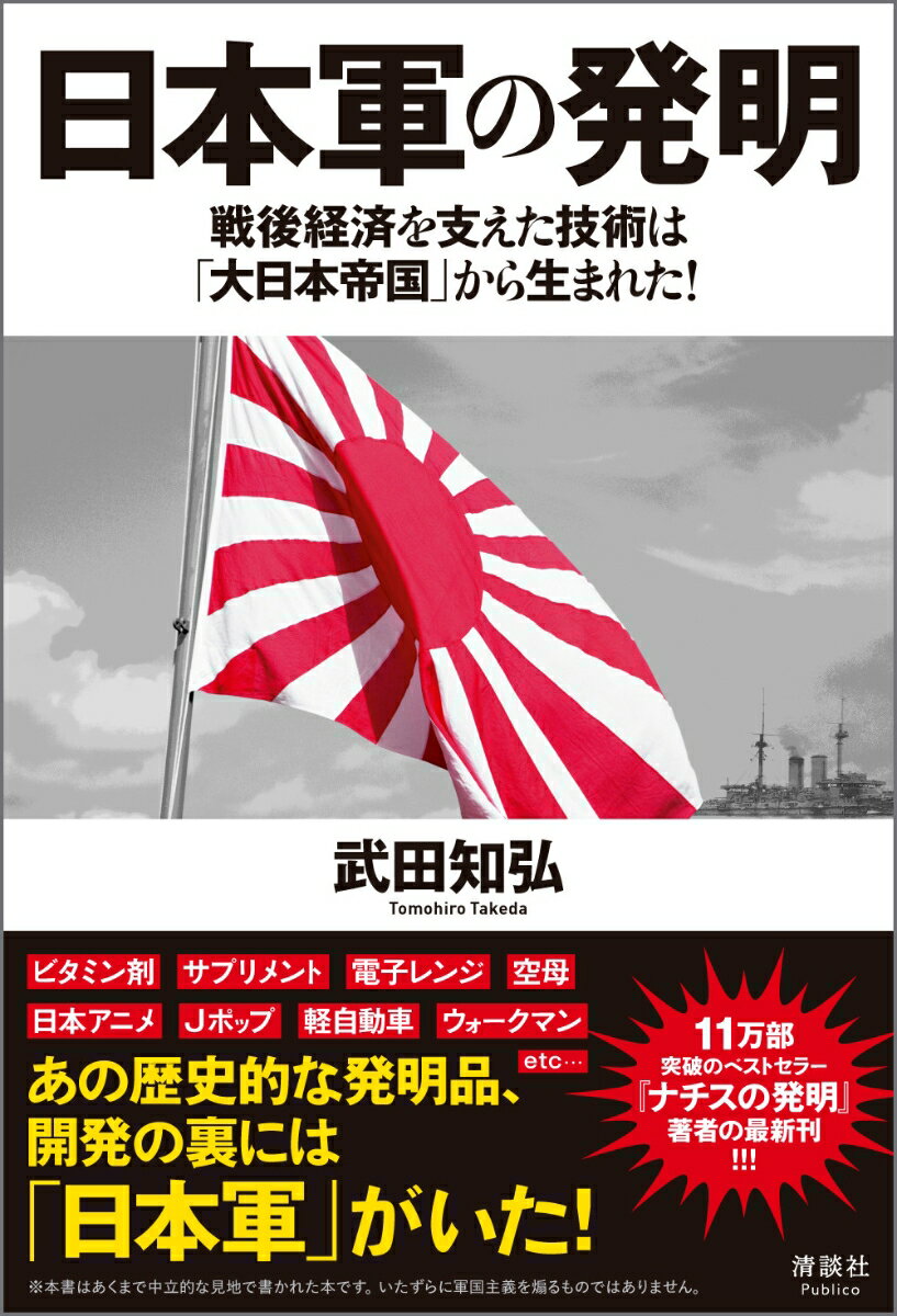 日本軍の発明