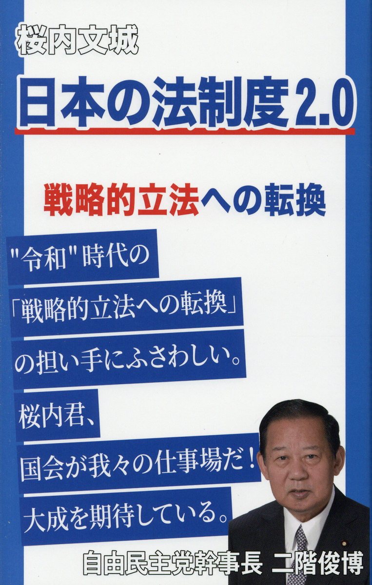 日本の法制度2．0