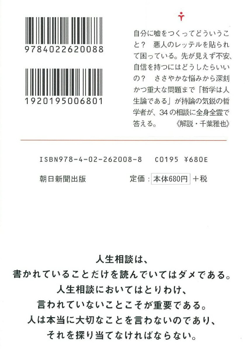 哲学の先生と人生の話をしよう (文庫) [ 國...の紹介画像3