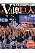 V3原巨人