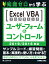 知識ゼロから学ぶ Excel VBAプログラミング ユーザーフォーム＆コントロール 2019/2016対応