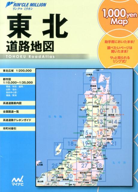 東北道路地図2版 1，000yen　Map （リンクルミリオン）