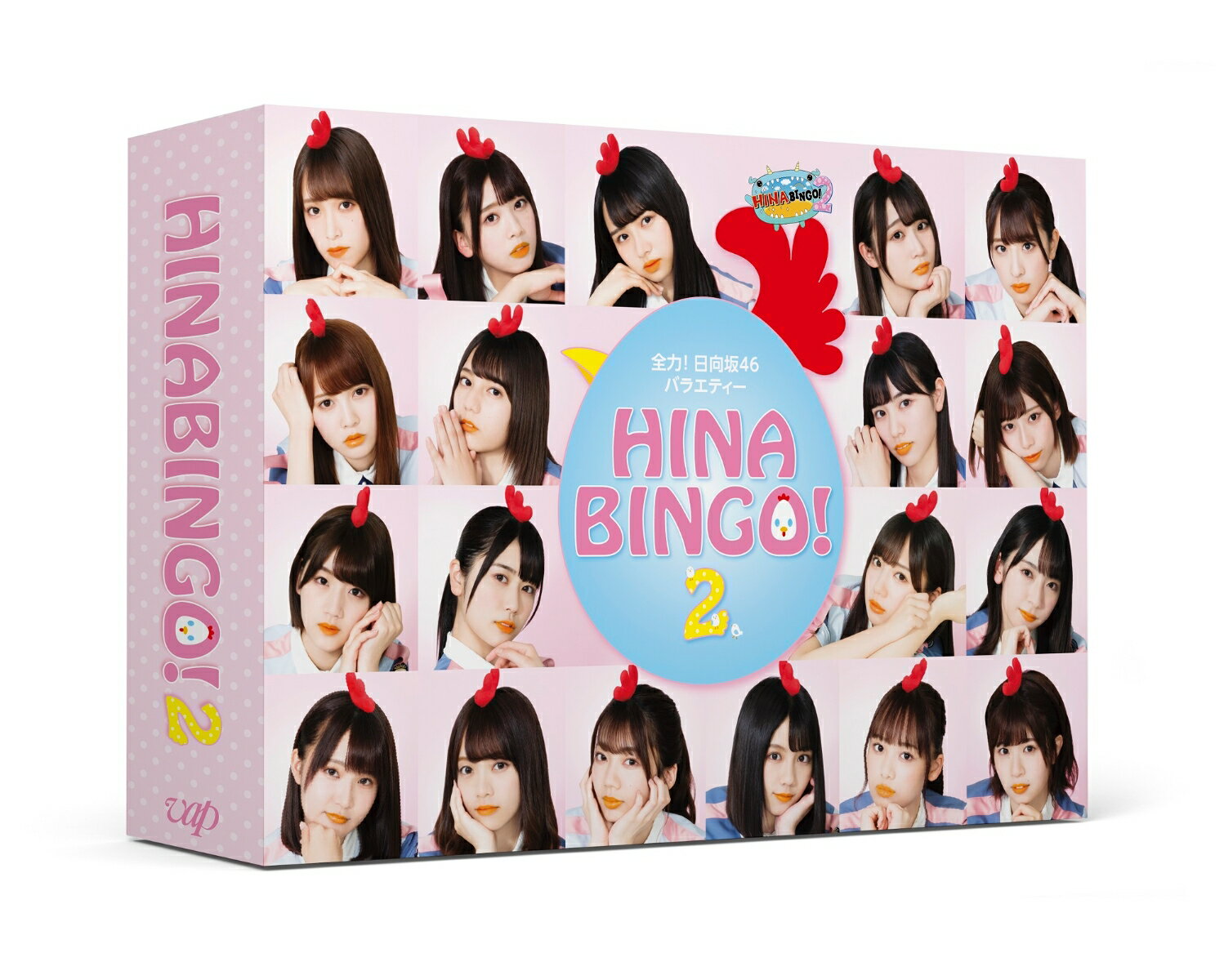 全力！日向坂46バラエティー HINABINGO!2 DVD-BOX 【初回生産限定】