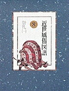 近世風俗図譜8・祭礼1