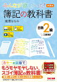 今年度のネット試験・統一試験完全対応。