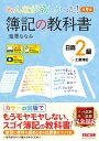 みんなが欲しかった！　簿記の教科書　日商2級工業簿記　第9版 