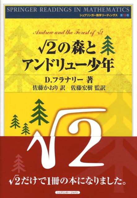 ルート2の森とアンドリュー少年