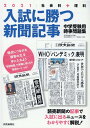 入試に勝つ新聞記事2021 浜学園 駿台 浜学園 読売新聞教育ネットワーク事務局