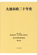 近代中国都市案内集成（第38巻）