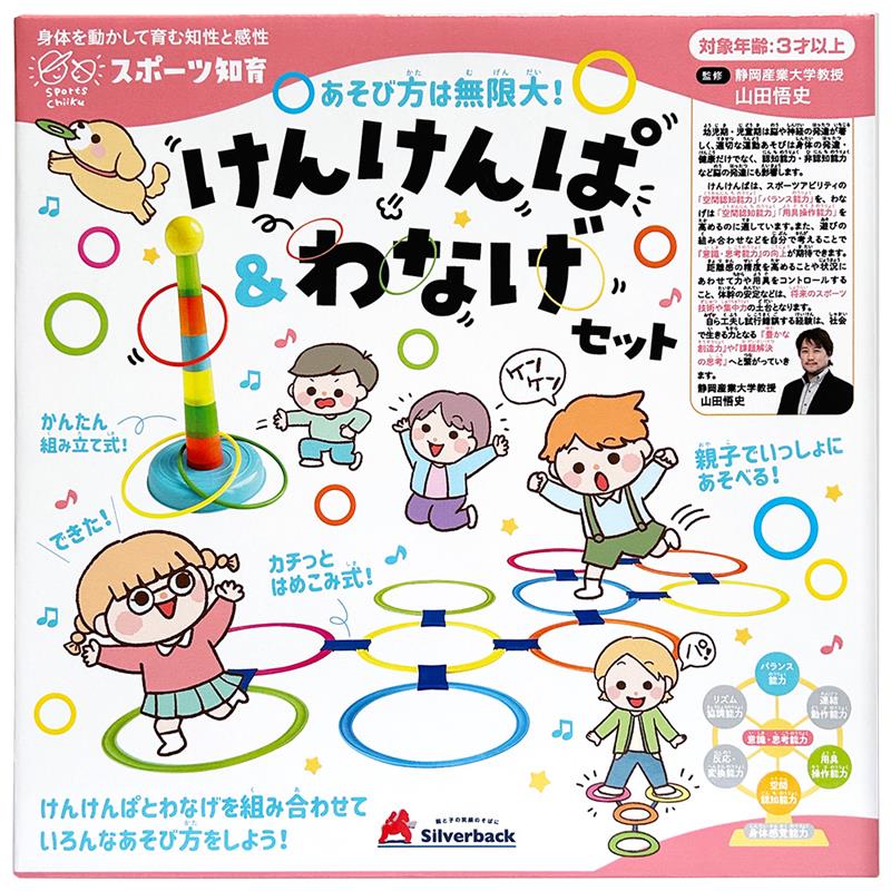 あそび方は無限大！けんけんぱ＆わなげセット