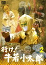 (特撮) 久松正明イケ ウシワカコタロウ ボリューム 2 発売日：2019年01月16日 予約締切日：2019年01月12日 東宝(株) 【映像特典】 「行け!牛若小太郎」スチール集その1(静止画) TDVー29009D JAN：4988104120090 【シリーズ解説】 光の中から誕生した太陽の子、牛若小太郎!おどろおどろしい妖怪、愉快な妖怪、バラエティに富んだ妖怪が毎回登場! スタンダード カラー 日本語(オリジナル言語) モノラル(オリジナル音声方式) 日本 IKE!USHIWAKA KOTAROU VOL.2 DVD キッズ・ファミリー 子供番組（国内） キッズ・ファミリー その他 キッズ・ファミリー 特撮・戦隊