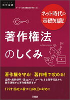ネット時代の基礎知識! 著作権法のしくみ
