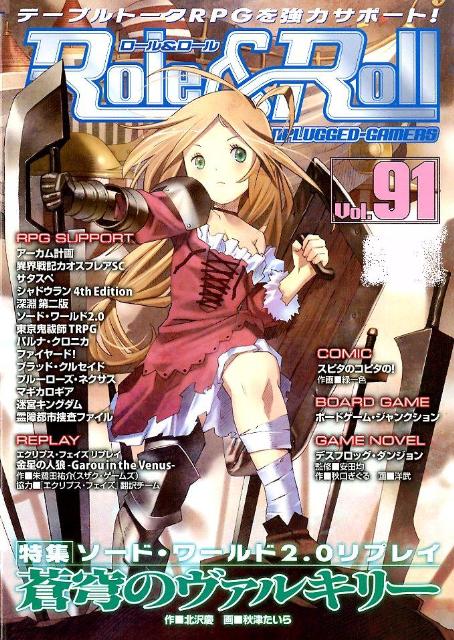 Role＆Roll（vol．91）