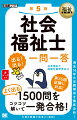 過去１６年の出題傾向を徹底分析！よく出る１５００問をコツコツ解いて一発合格！穴埋め問題で効率よく暗記！