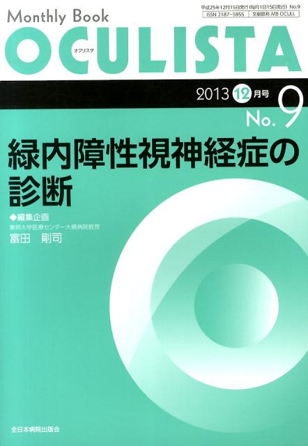 緑内障性視神経症の診断