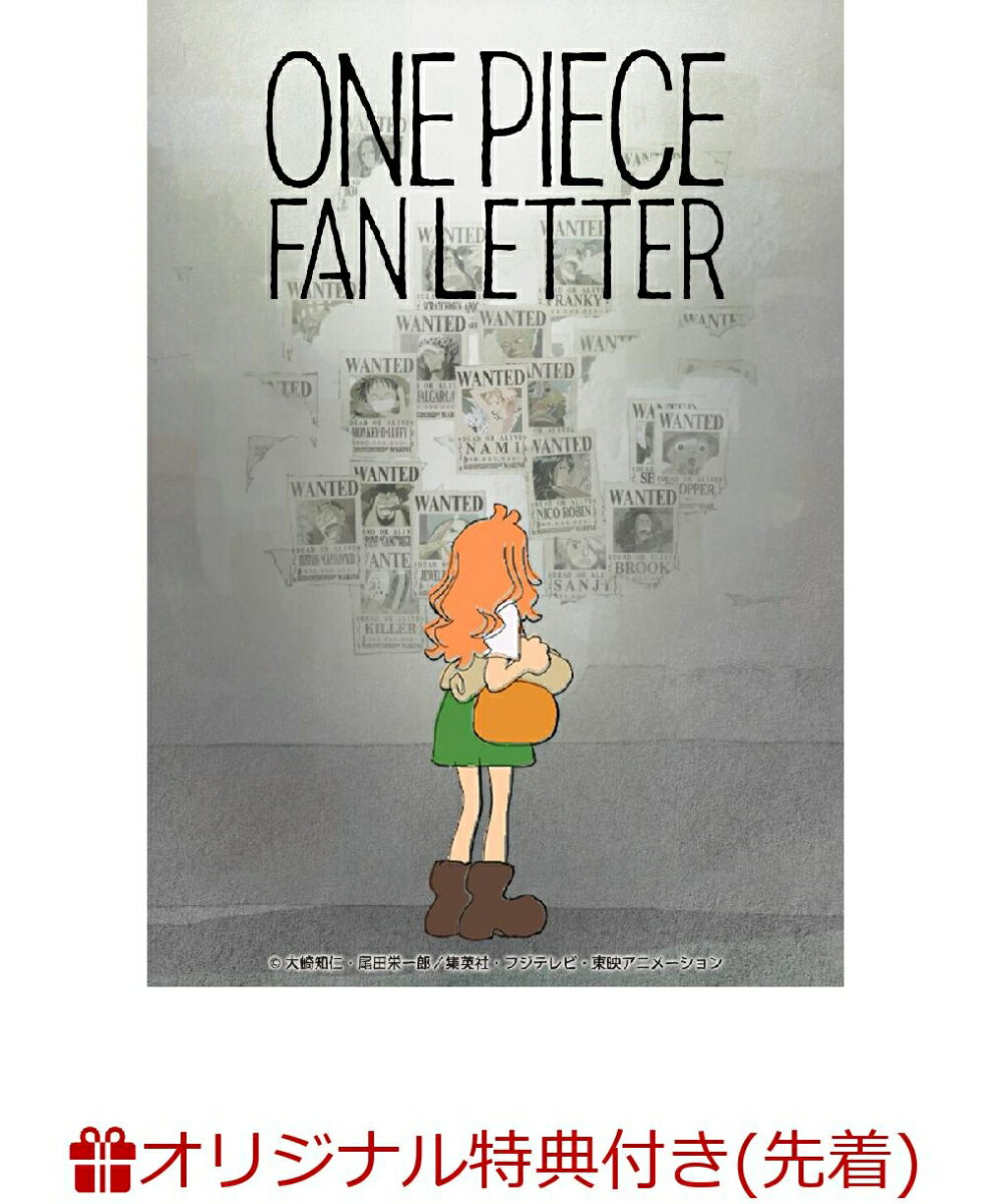 【楽天ブックス限定先着特典+先着特典】TVアニメ『ONE PIECE』25周年記念作品「ONE PIECE FAN LETTER」(初回生産限定版DVD)(アクリルキーホルダー+A4クリアファイル)
