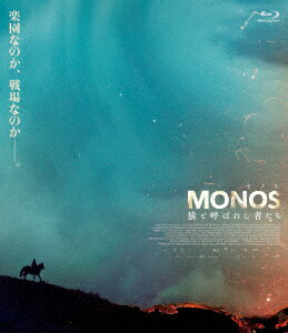 MONOS 猿と呼ばれし者たち【Blu-ray】