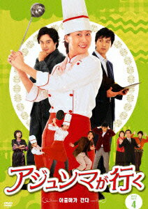 アジュンマが行く DVD-SET4 [ ヤン・ジョンア ]