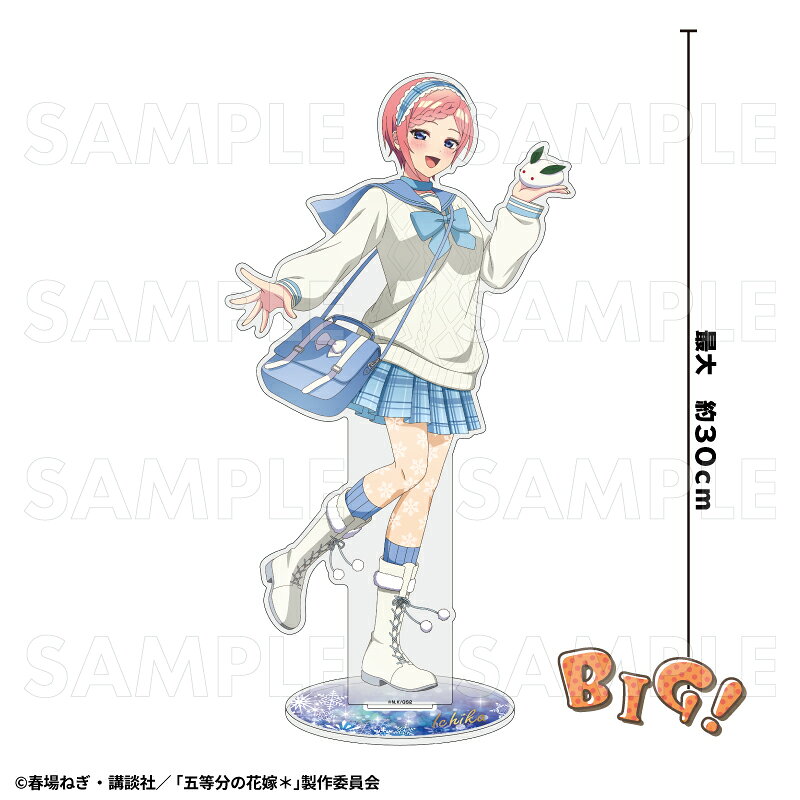 TVスペシャルアニメ『五等分の花嫁＊』ウインターMode & クリスマスMode 特大アクリルスタンド【中野一花：ウインターMode】