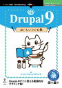 【POD】Drupal 9 おいしいレシピ集 （技術の泉シリーズ（NextPublishing）） Drupal Meetup 豊田支部