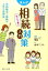 まんが ふつうの家の相続対策入門 1,620円